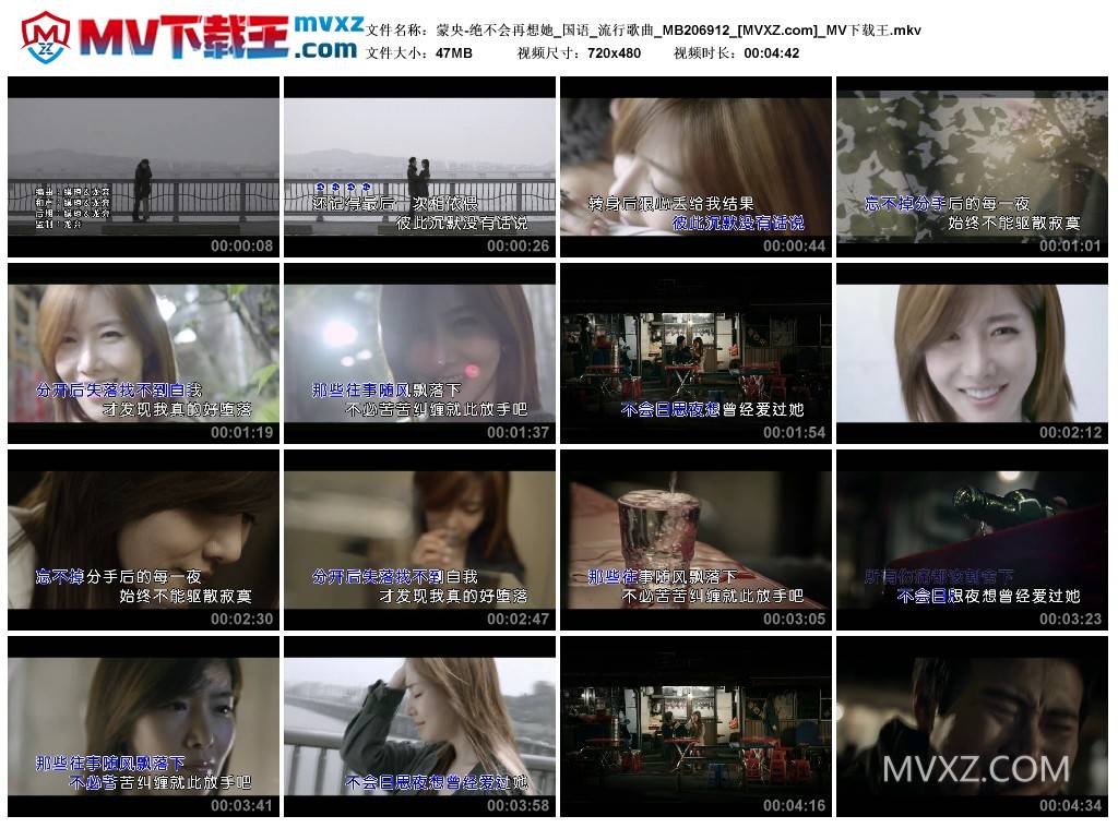 蒙央-绝不会再想她_国语_流行歌曲_MB206912